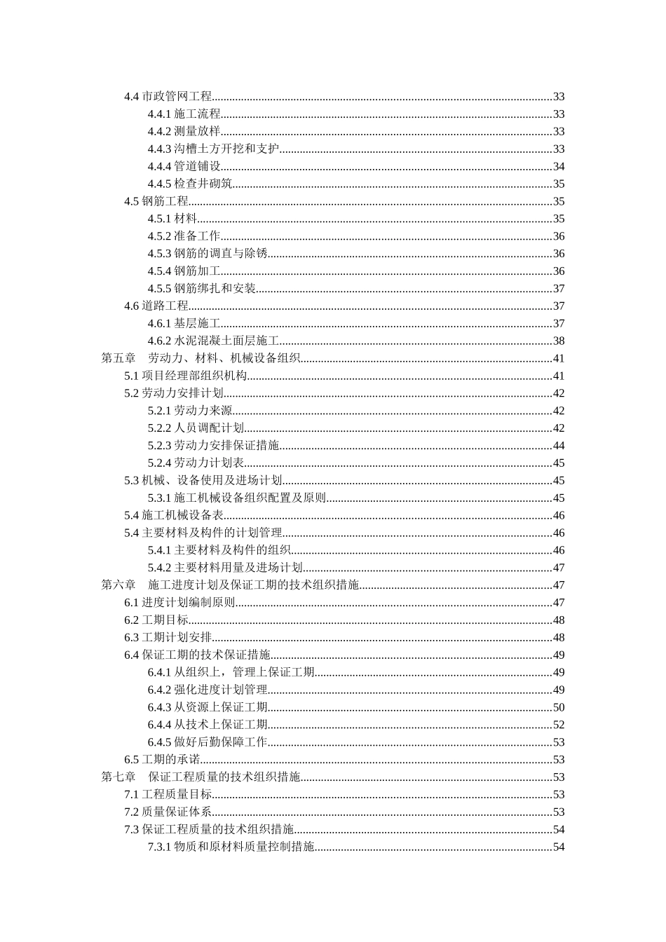 宜昌市开发区猇亭园区横十五路施工组织设计_第2页