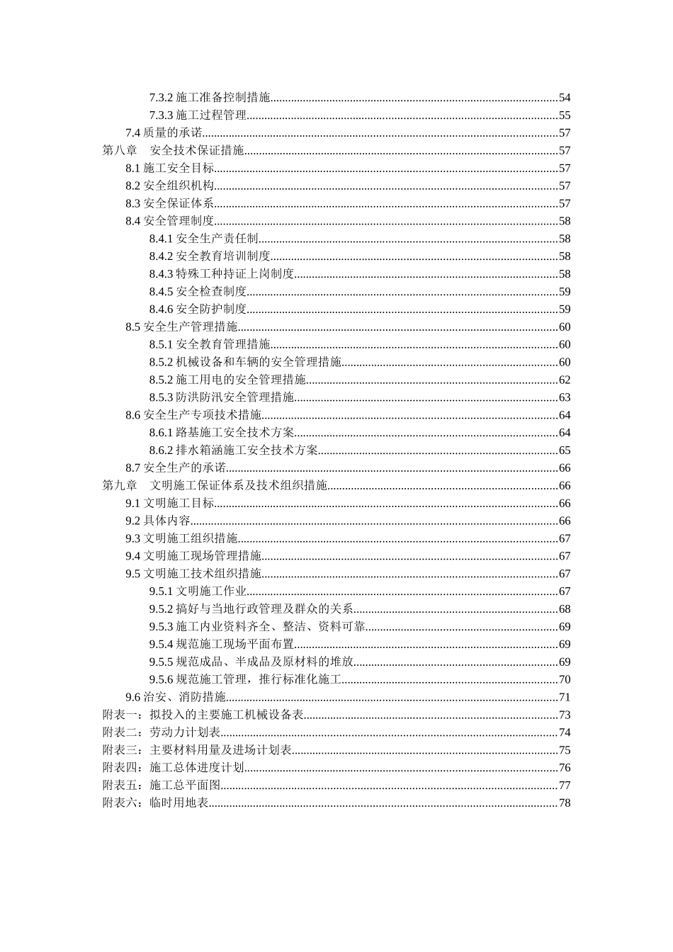 宜昌市开发区猇亭园区横十五路施工组织设计_第3页