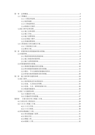 宜昌市开发区猇亭园区横十五路施工组织设计