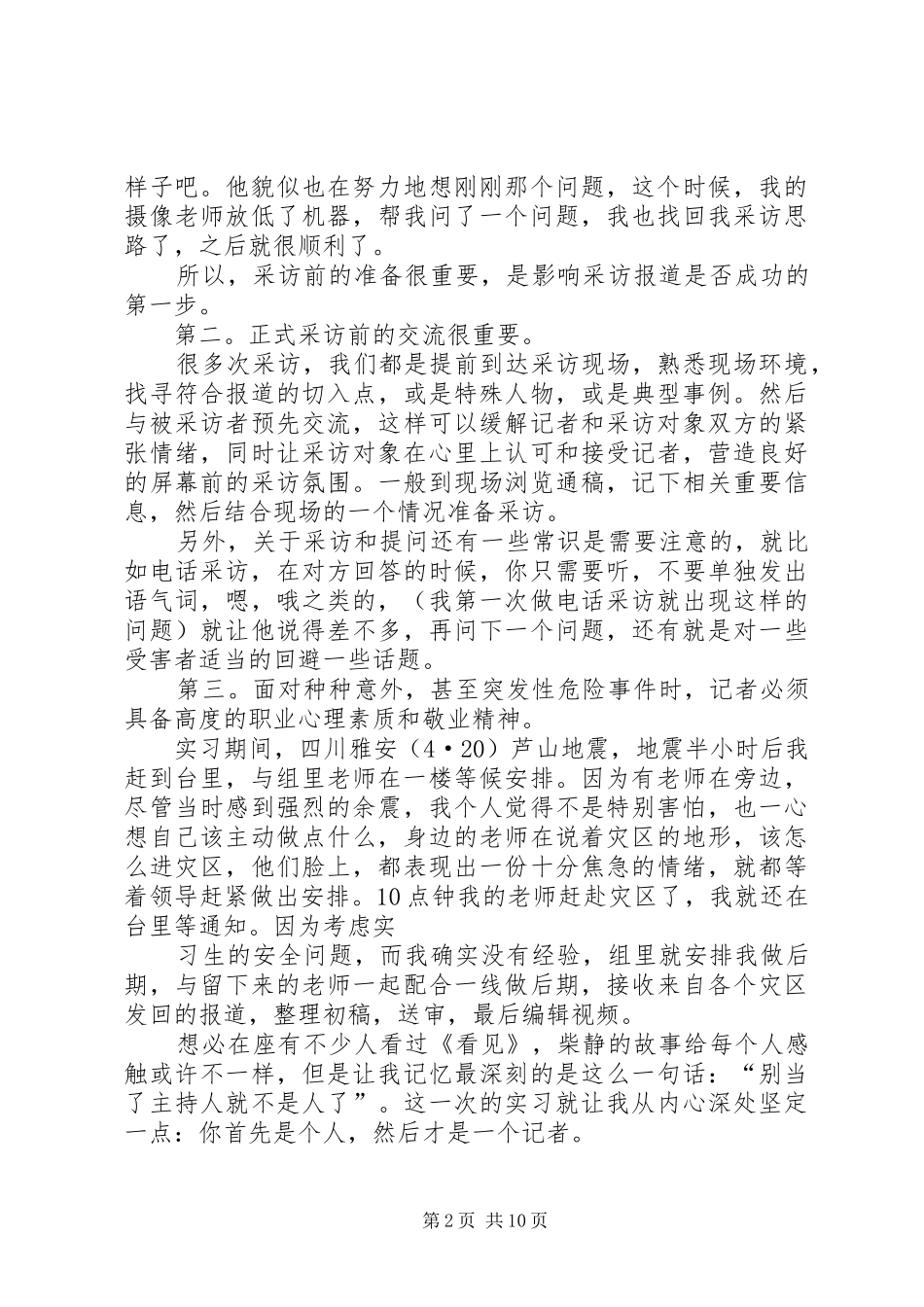 中传电视台工作汇报大会发言_第2页