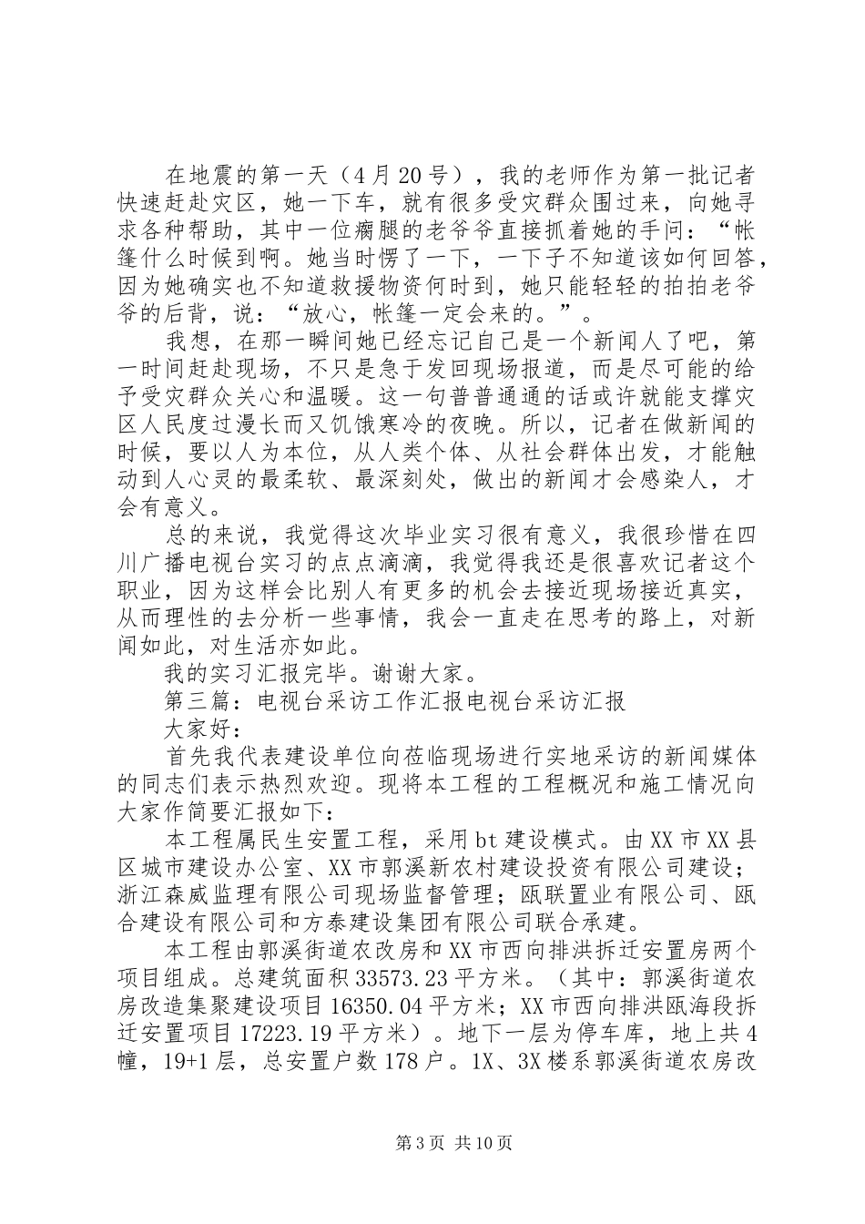 中传电视台工作汇报大会发言_第3页
