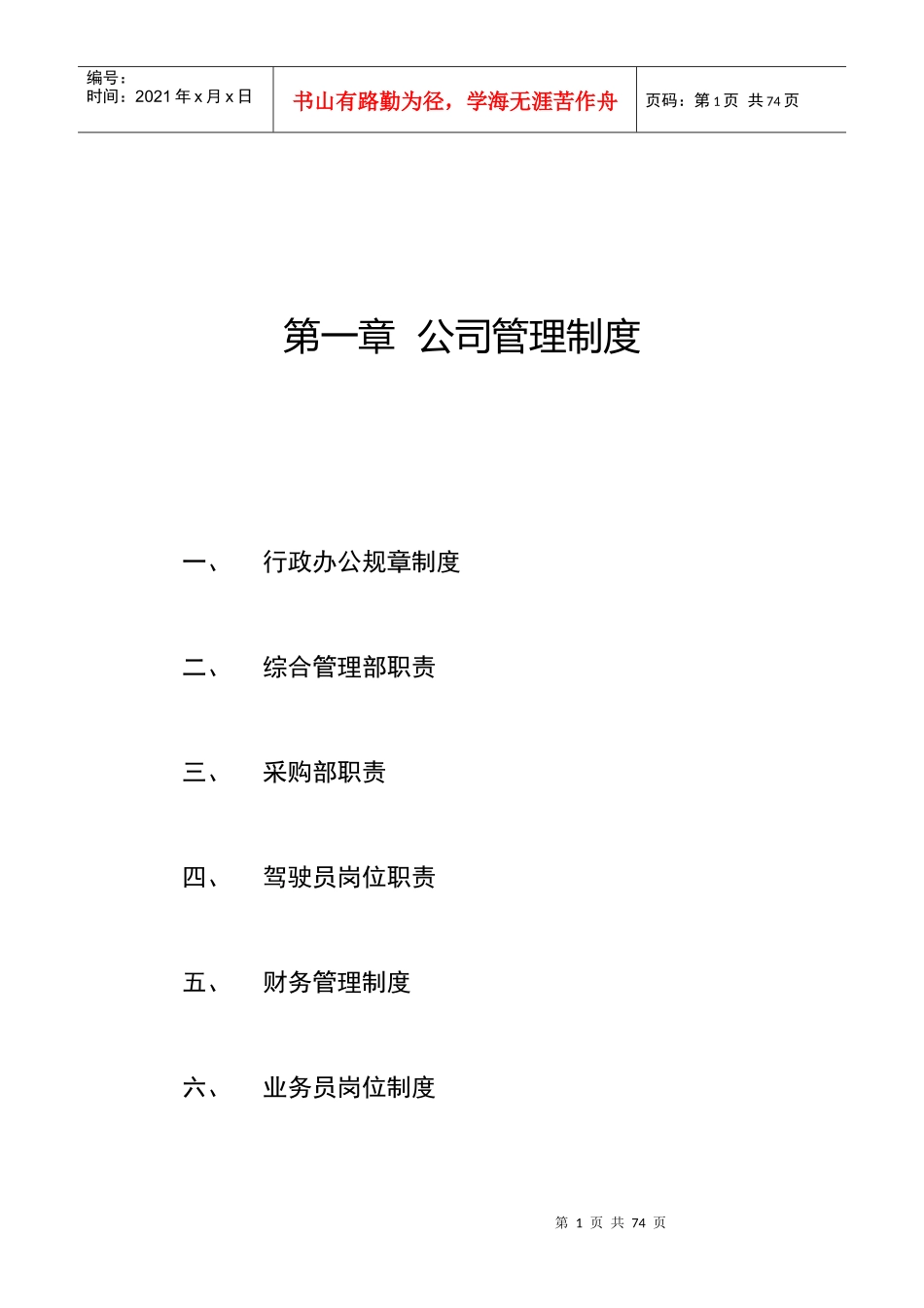 家具公司管理制度_第1页