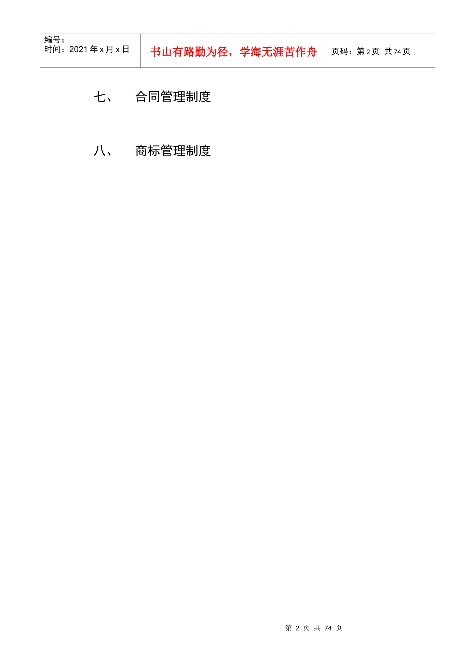 家具公司管理制度_第2页