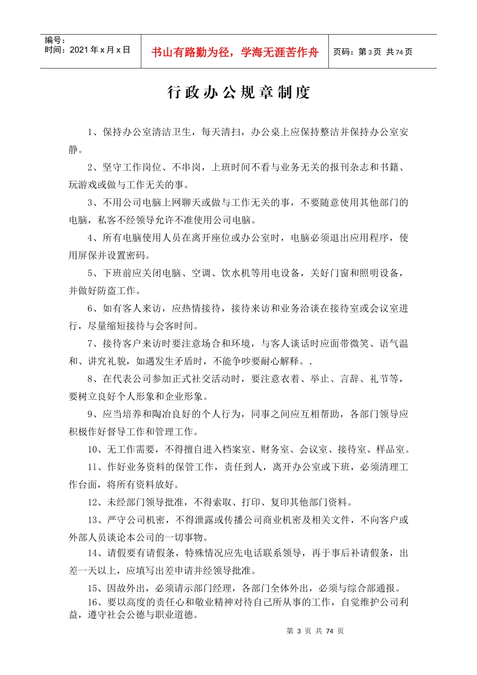 家具公司管理制度_第3页