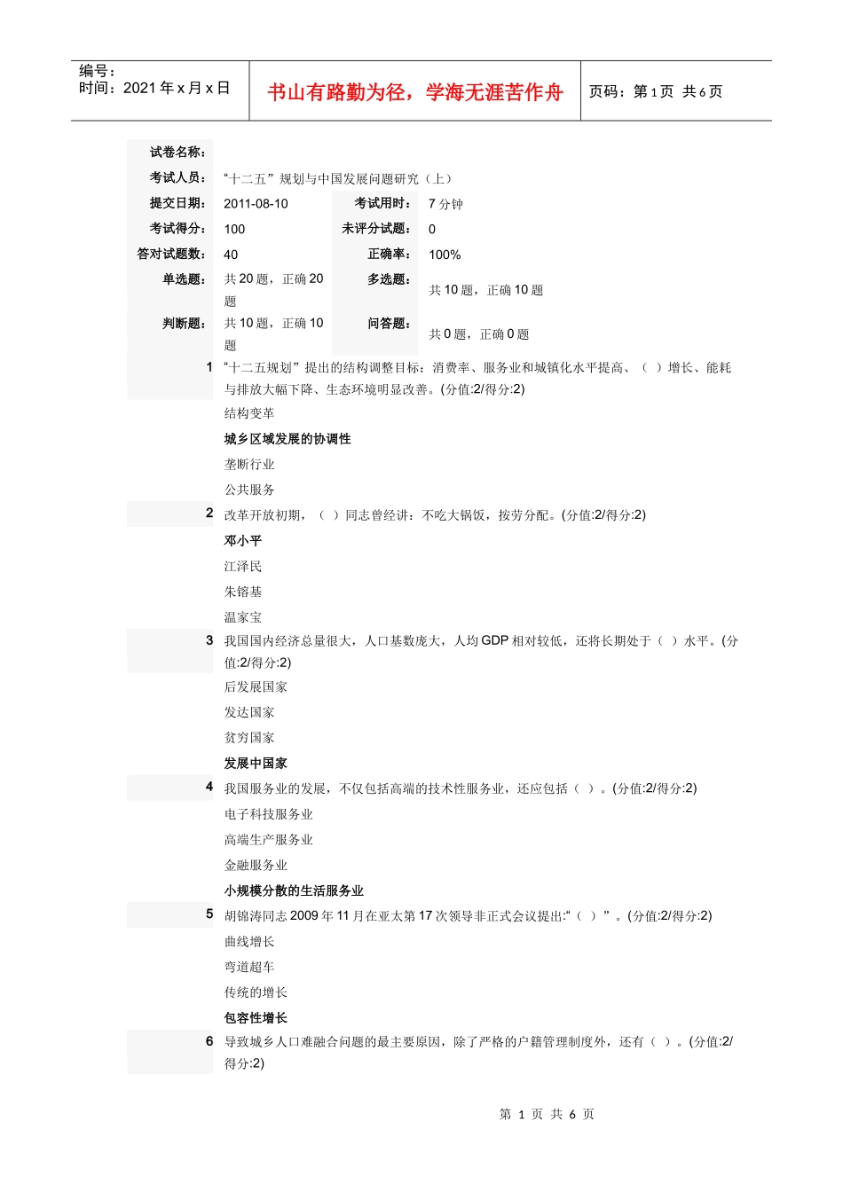 安徽干部 在线 “十二五 国发展问题研究(上)_第1页