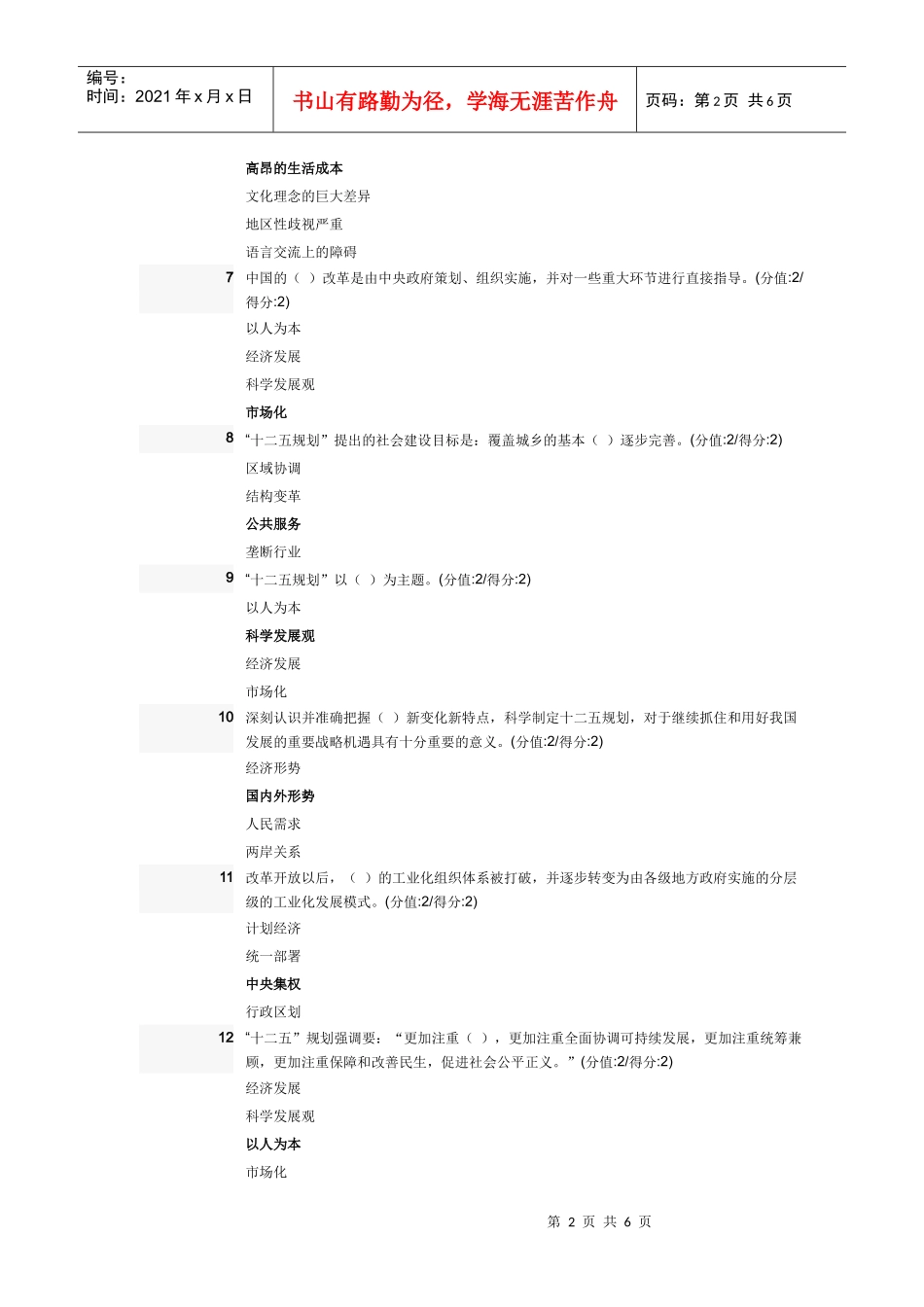 安徽干部 在线 “十二五 国发展问题研究(上)_第2页