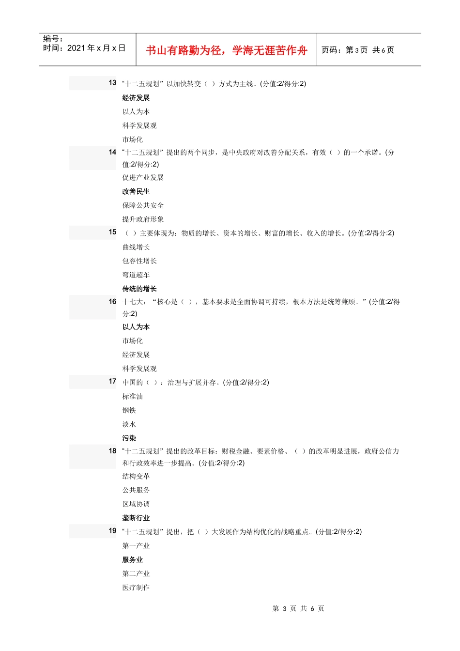 安徽干部 在线 “十二五 国发展问题研究(上)_第3页