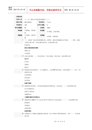安徽干部 在线 “十二五 国发展问题研究(上)