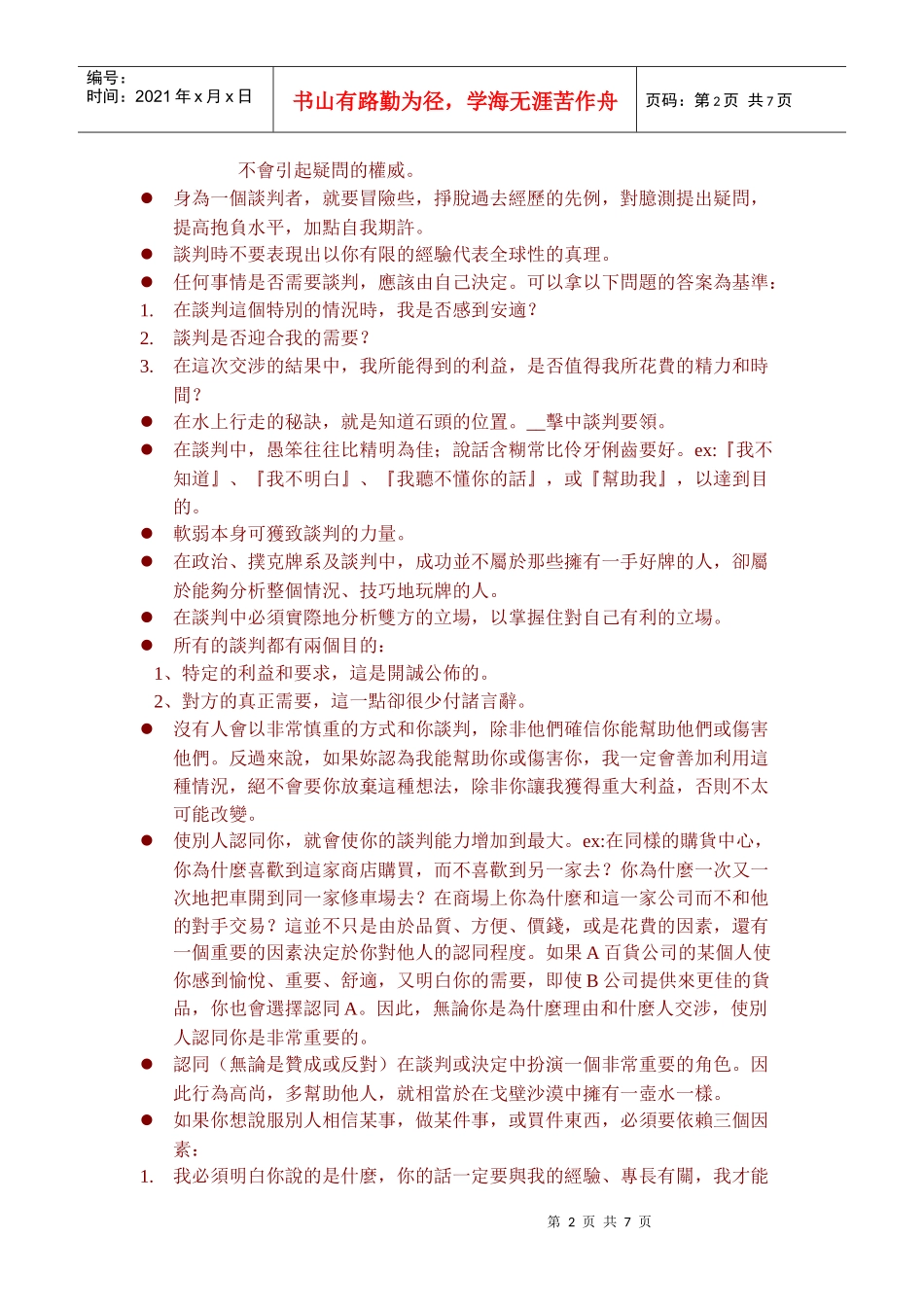 实用议事学报告之談判技巧_第2页