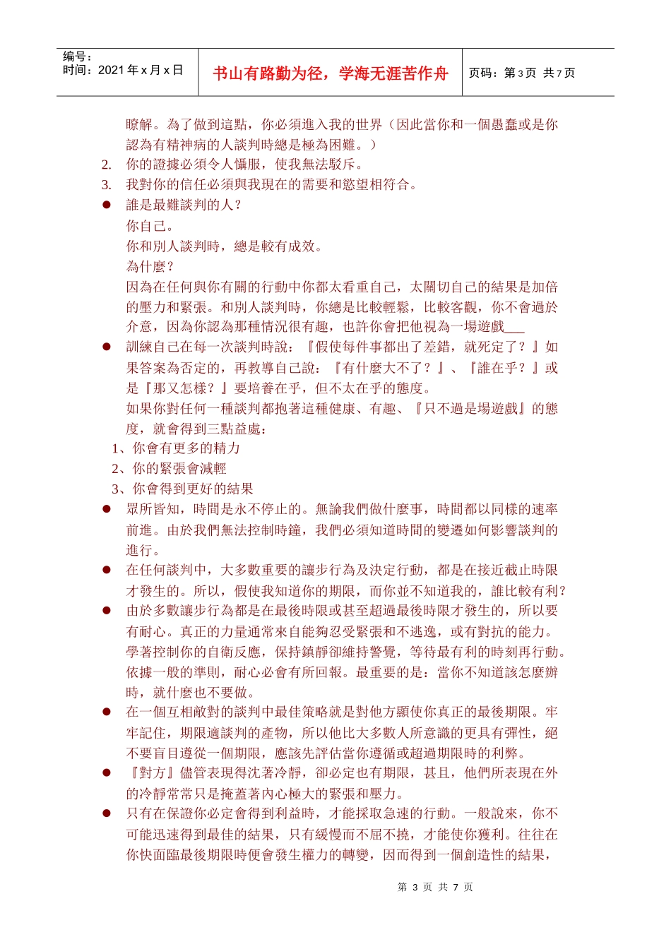 实用议事学报告之談判技巧_第3页