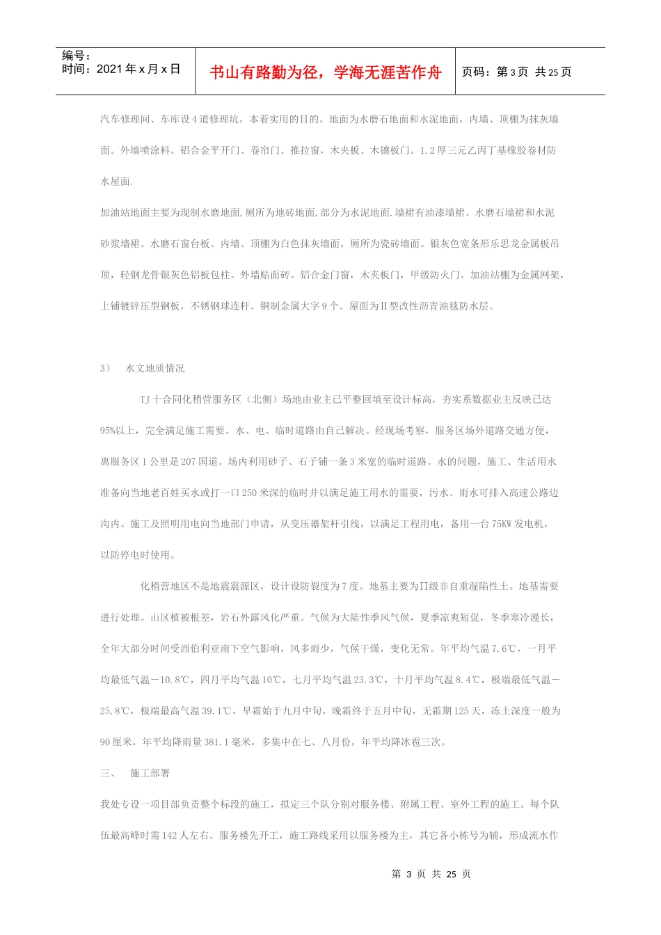 宣大高速公路施工组织设计_第3页