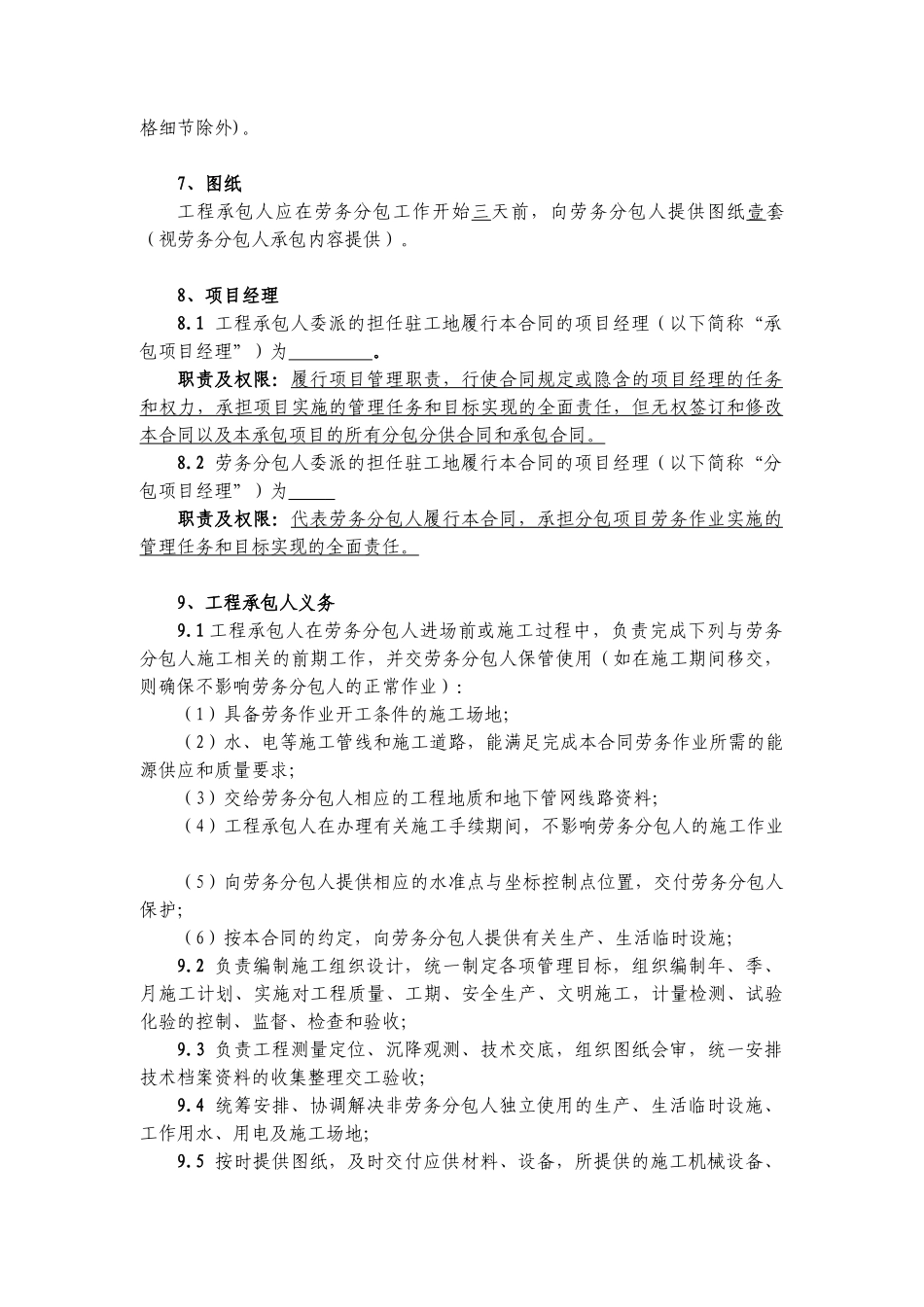 安装公司劳务分包合同标准文本2(适用于实物量清单项目)_第3页