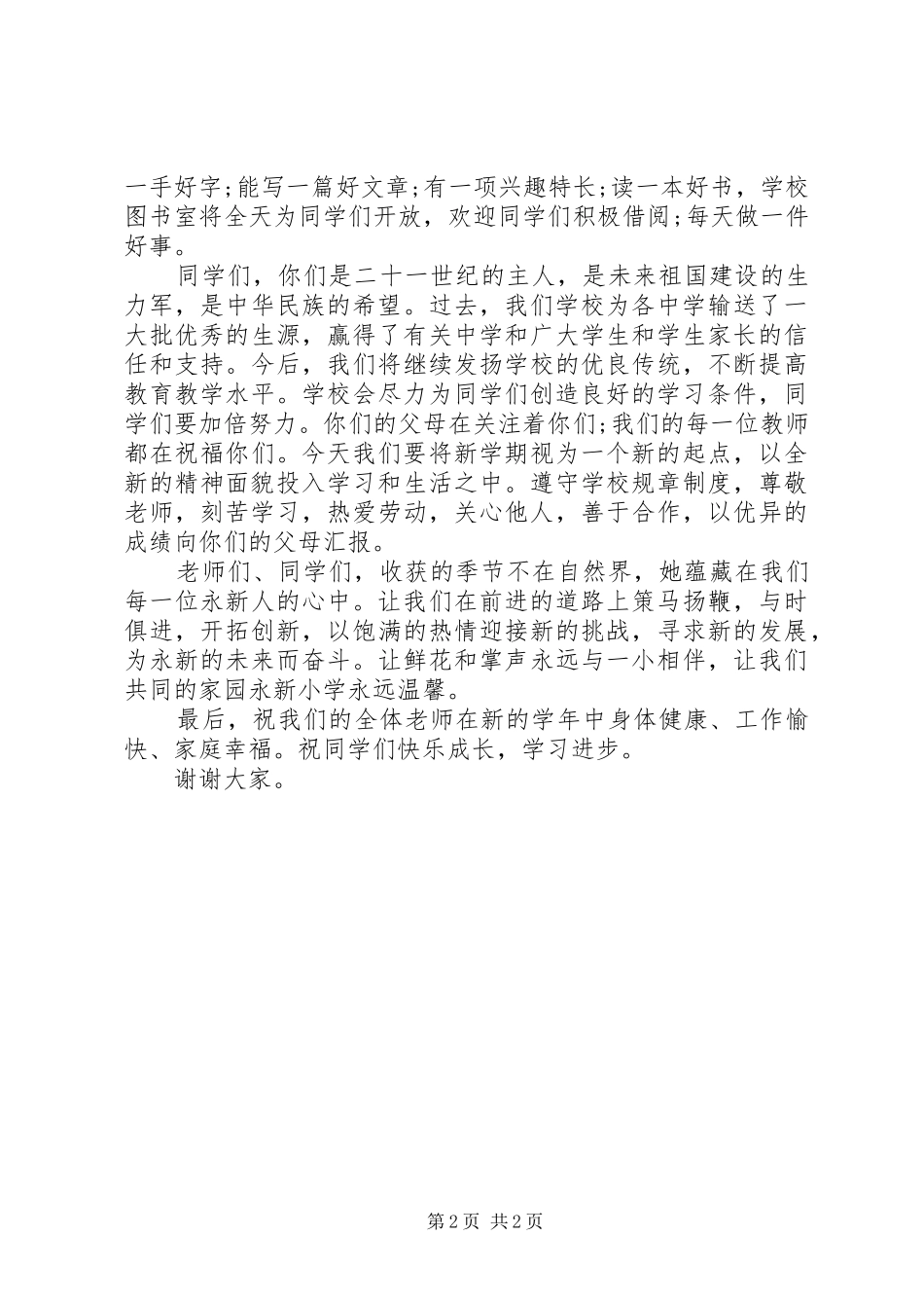 夏季开学典礼校长发言_第2页