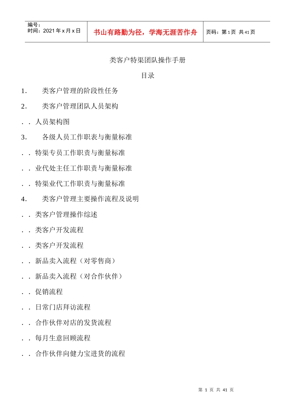 客户管理之团队操作手册_第1页