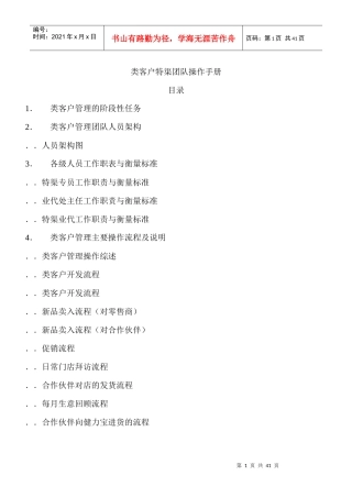 客户管理之团队操作手册