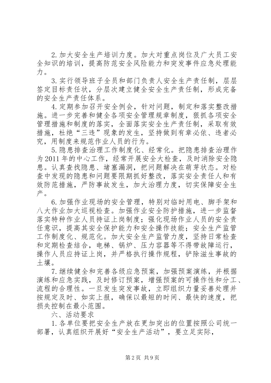 关于开展安全生产宣传日的活动方案_第2页