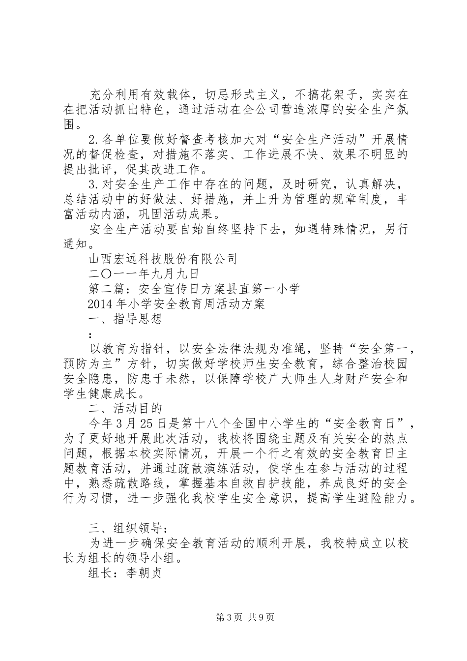 关于开展安全生产宣传日的活动方案_第3页