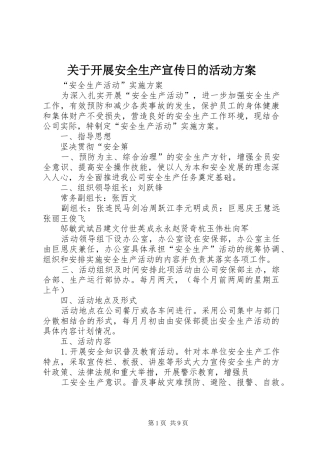 关于开展安全生产宣传日的活动方案