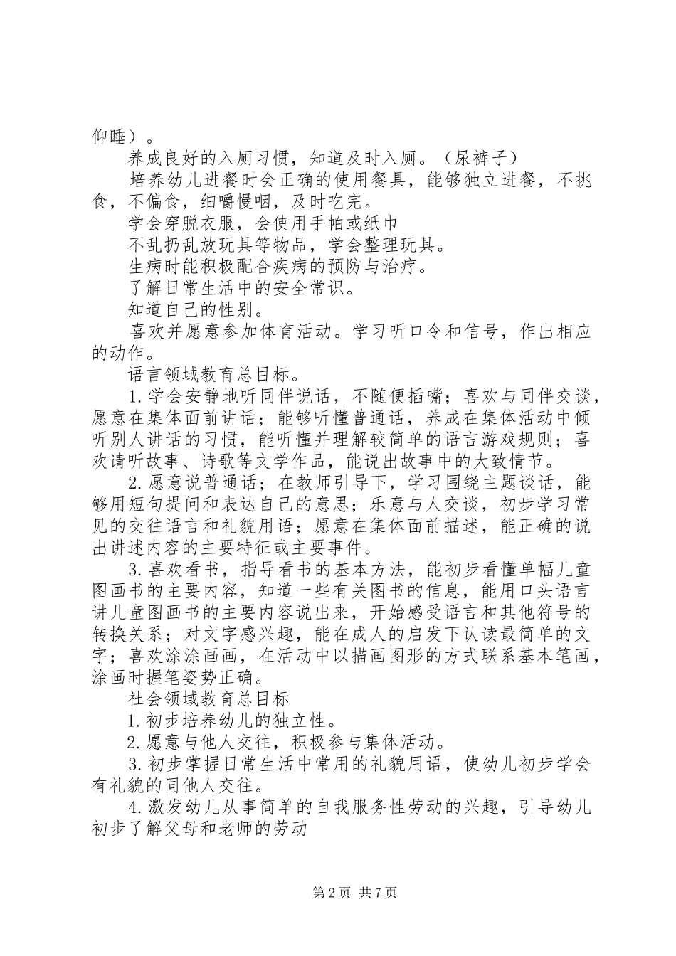 家长会发言20XX年.11.20(5)_第2页