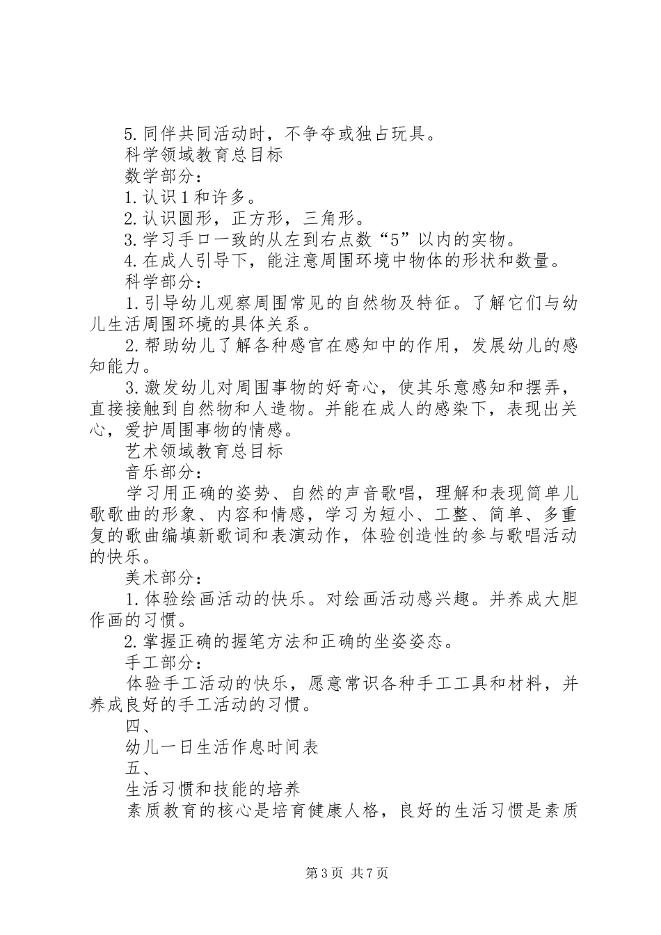 家长会发言20XX年.11.20(5)_第3页