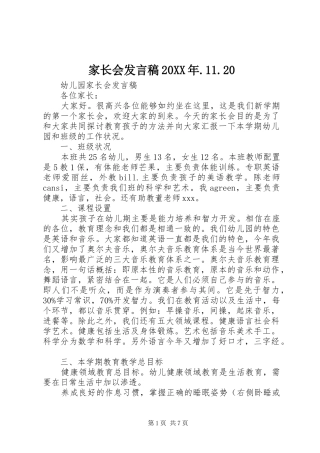 家长会发言20XX年.11.20(5)