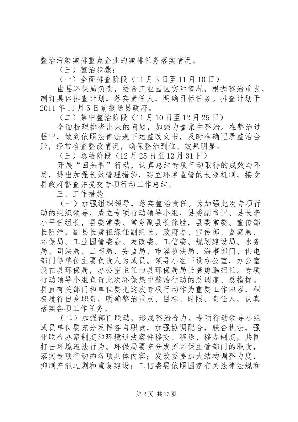 工业园区环保集中整治专项行动工作方案_第2页
