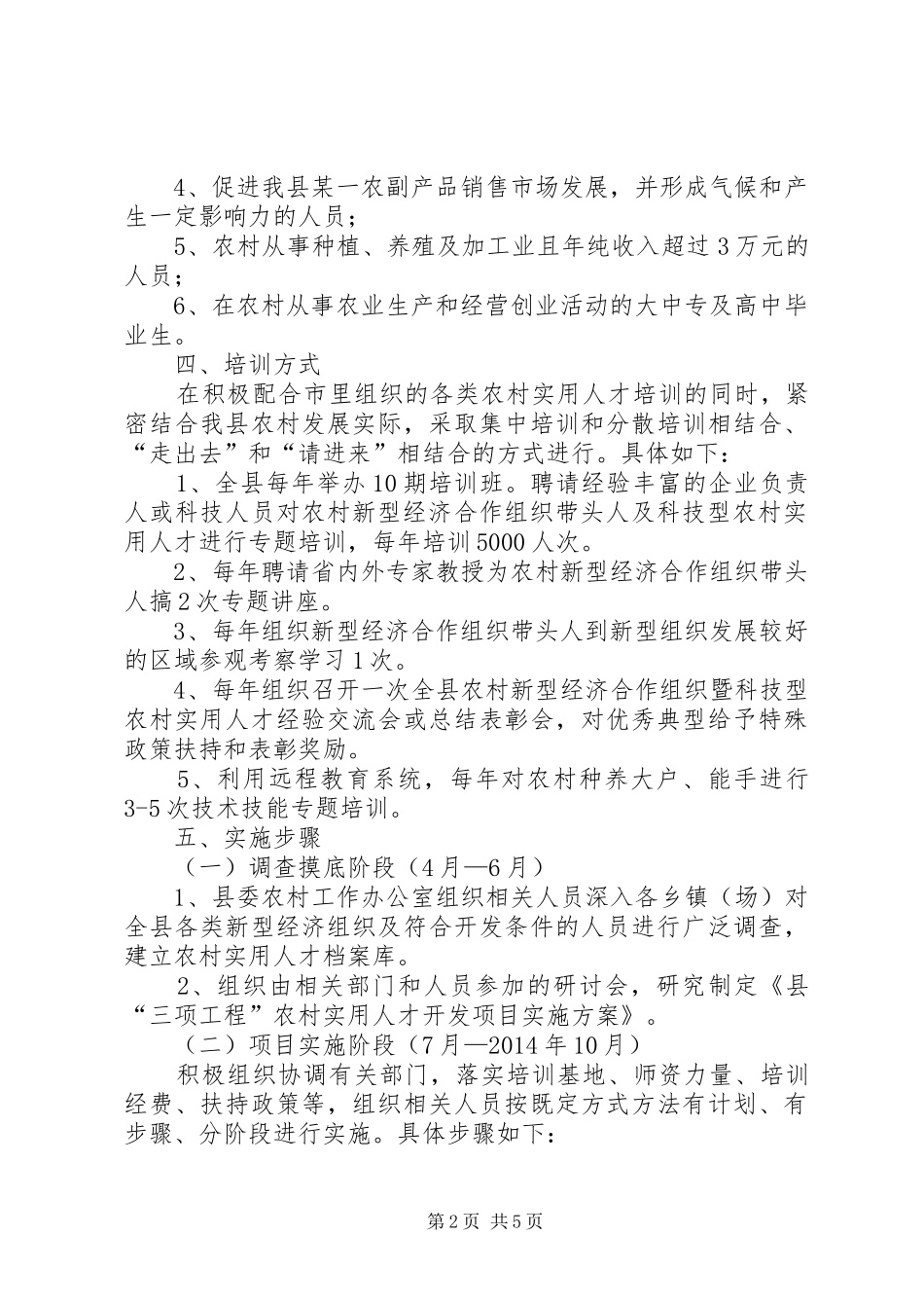“三项工程”农村实用人才培养方案_第2页
