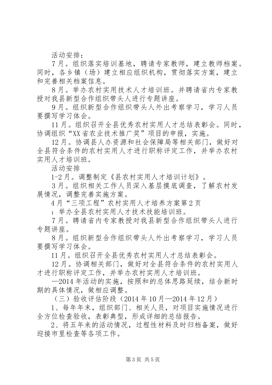 “三项工程”农村实用人才培养方案_第3页