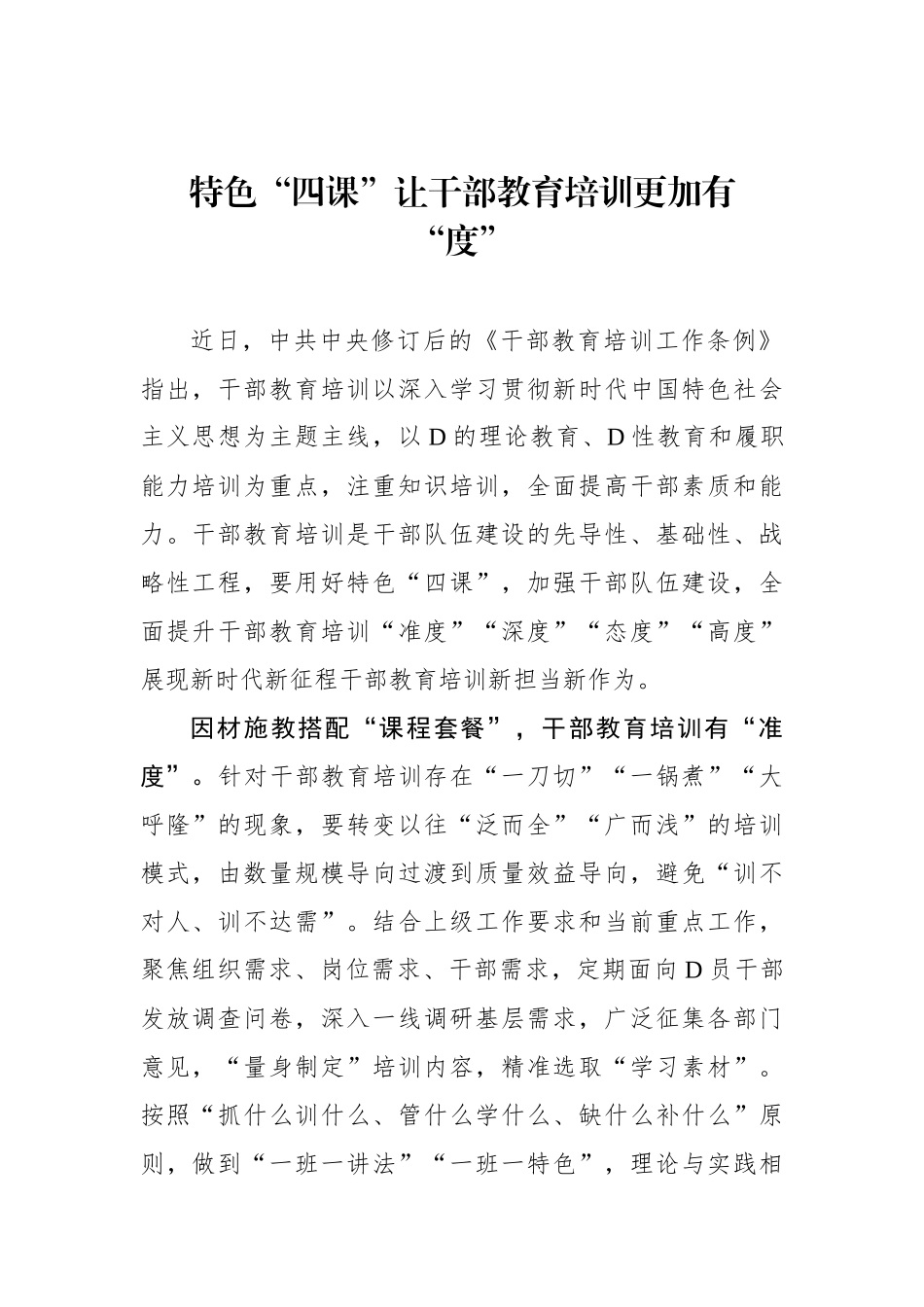 特色“四课”让干部教育培训更加有“度”_第1页