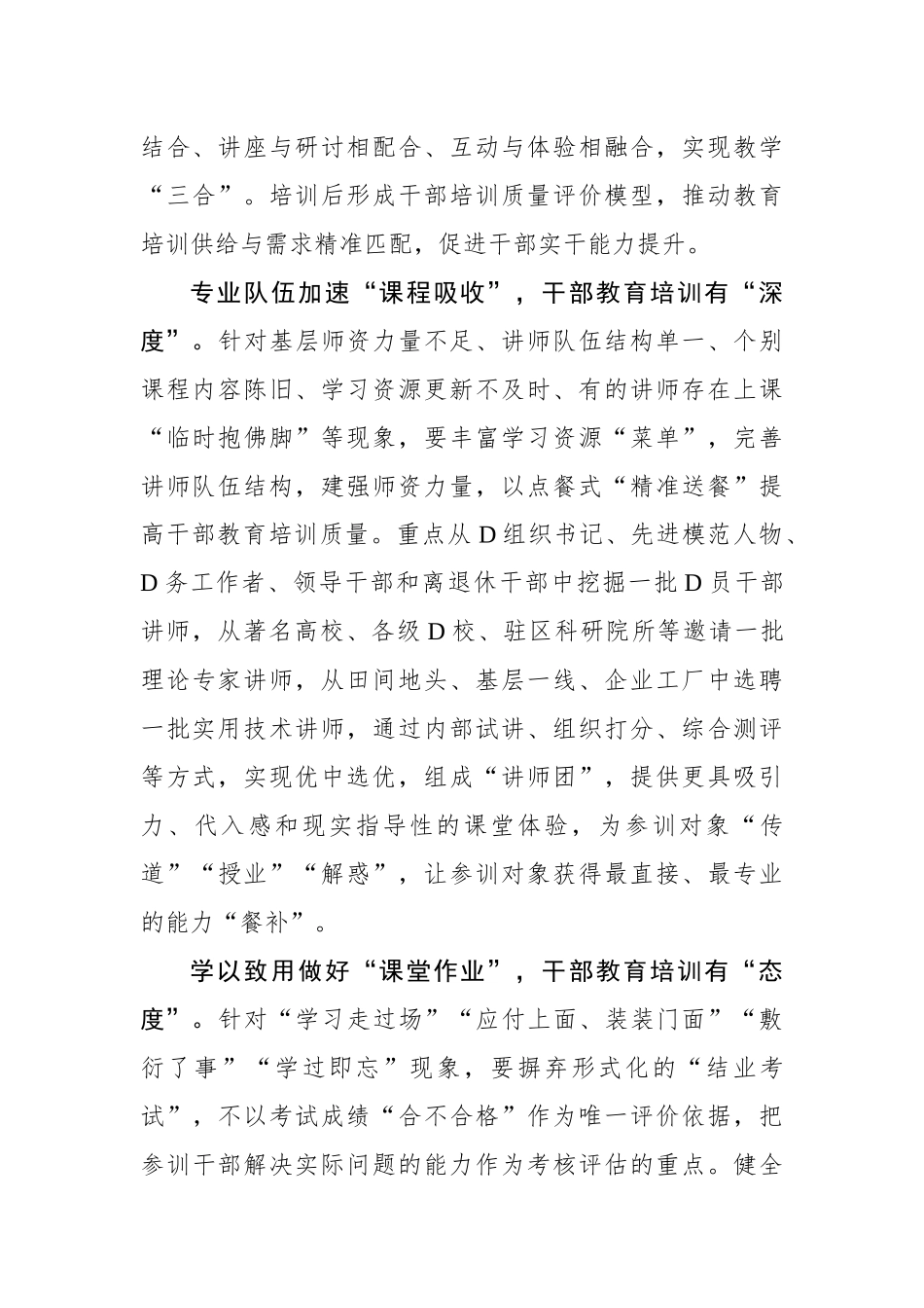 特色“四课”让干部教育培训更加有“度”_第2页