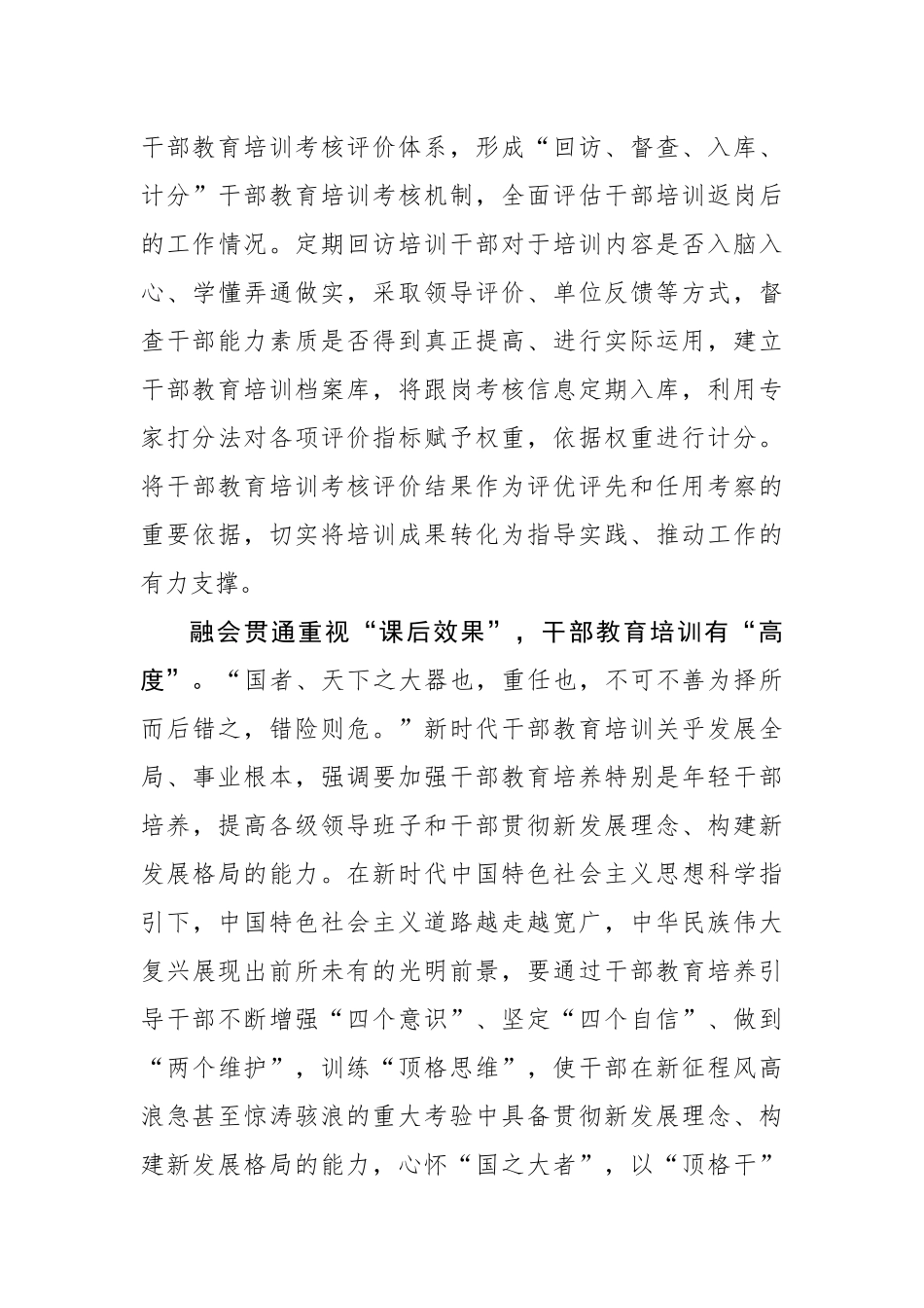 特色“四课”让干部教育培训更加有“度”_第3页