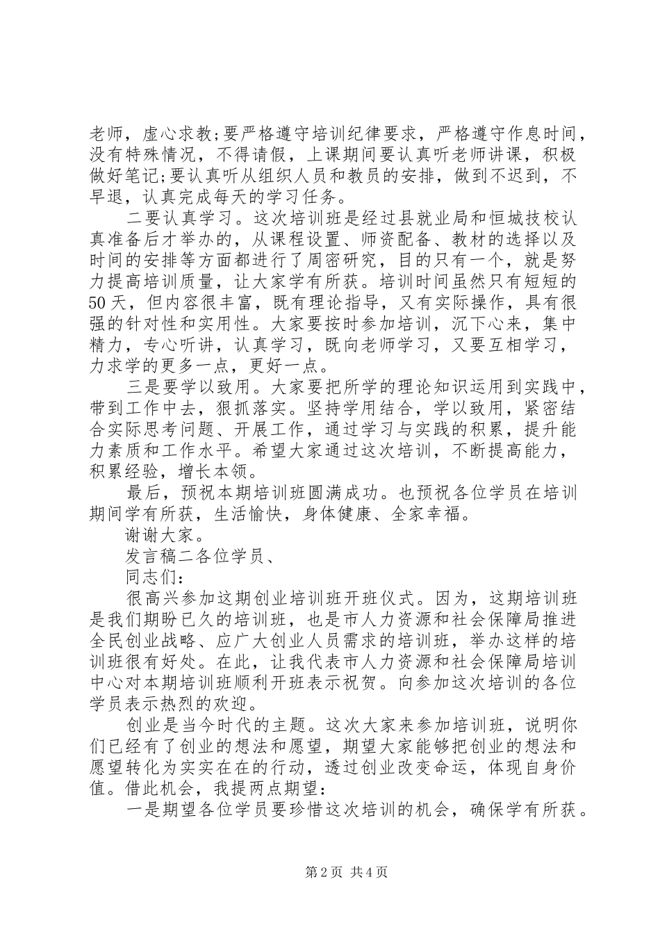 技能培训发言3篇_第2页