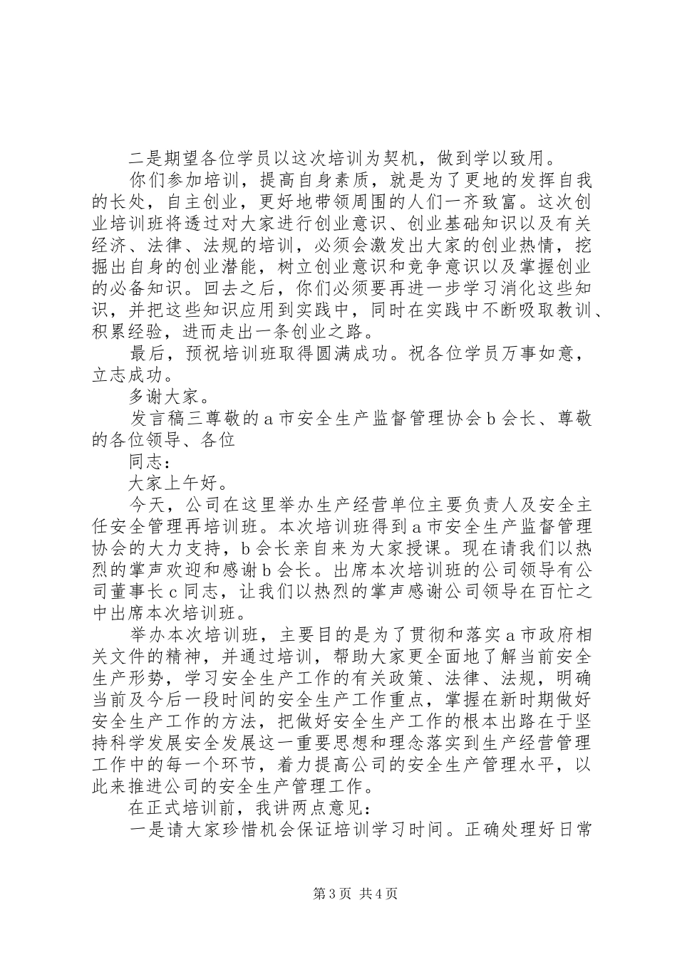 技能培训发言3篇_第3页