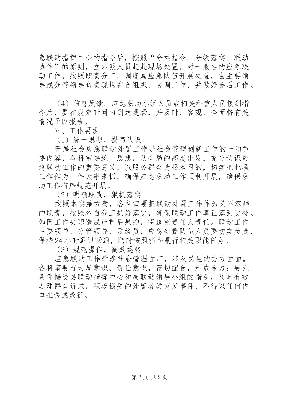发改局应急联动活动方案_第2页