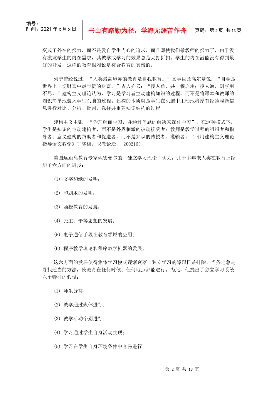 小学语文自主学习的教学策略_第2页