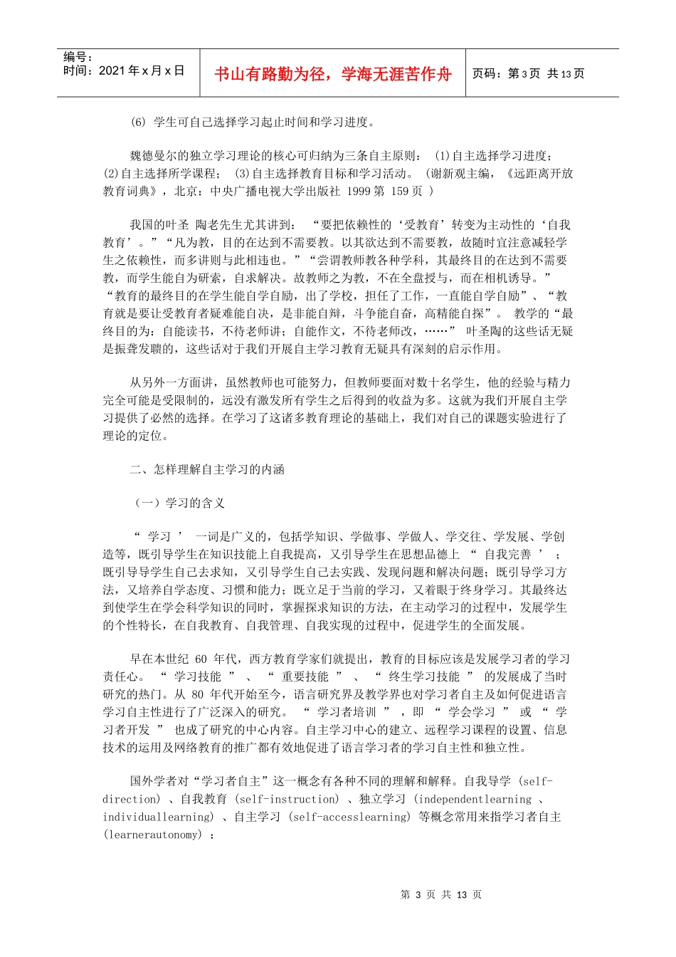 小学语文自主学习的教学策略_第3页