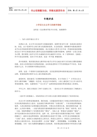 小学语文自主学习的教学策略