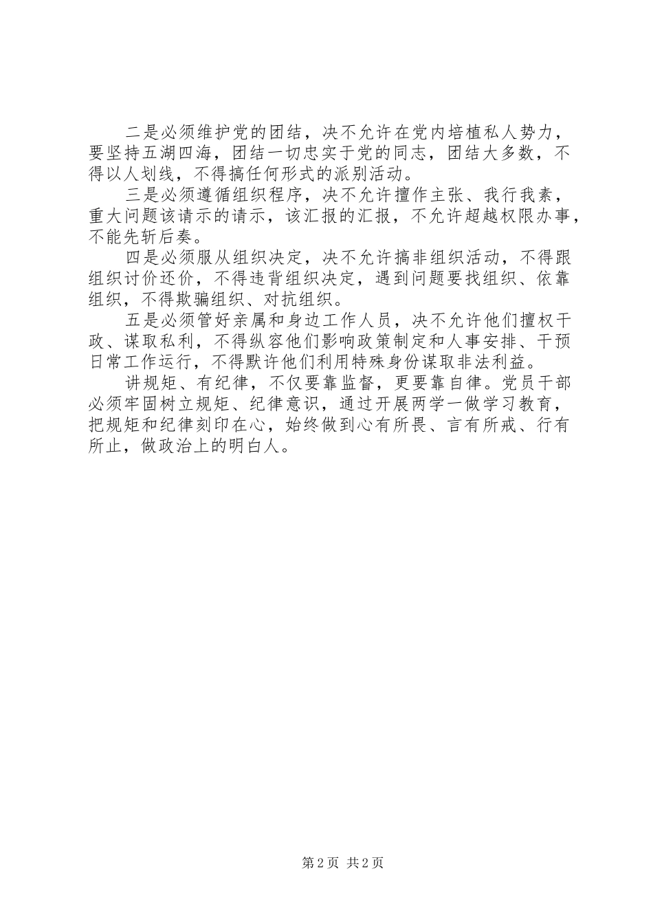 讲规矩有纪律做纪律合格的明白人发言_第2页