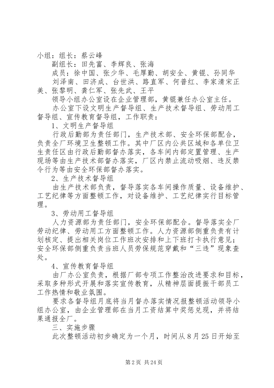 进一步开展“强化基础管理、落实工作责任”整顿活动的实施方案_第2页
