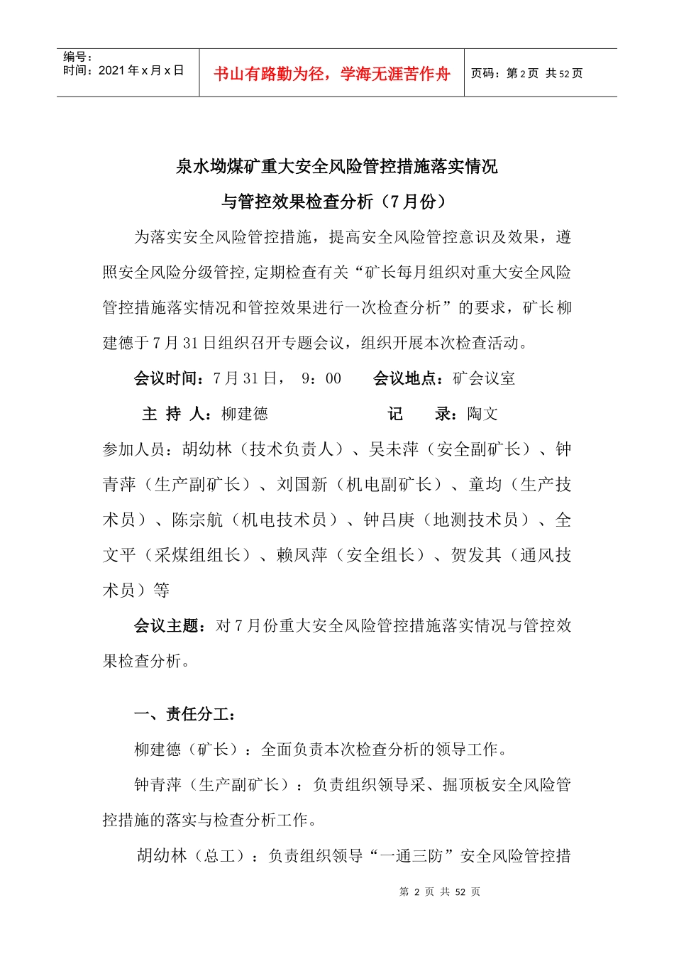 安全风险管控每月检查分析落实情况_第2页