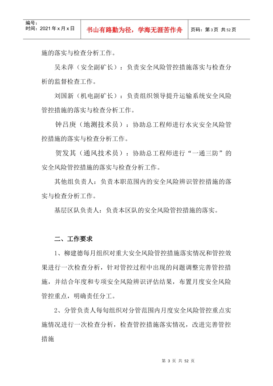 安全风险管控每月检查分析落实情况_第3页