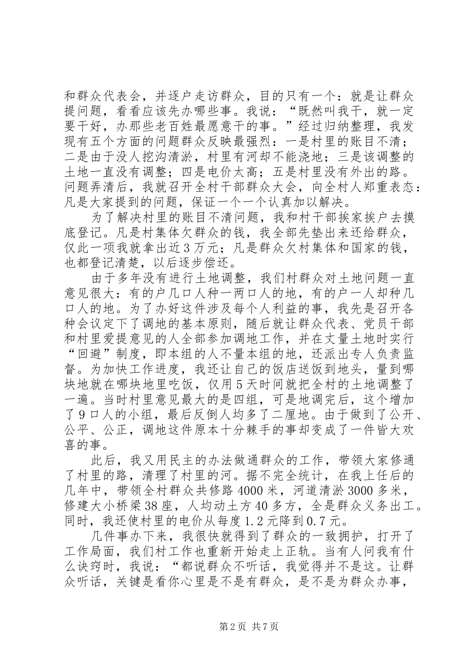 村党支部书记讲正气树新风汇报发言材料致辞_第2页