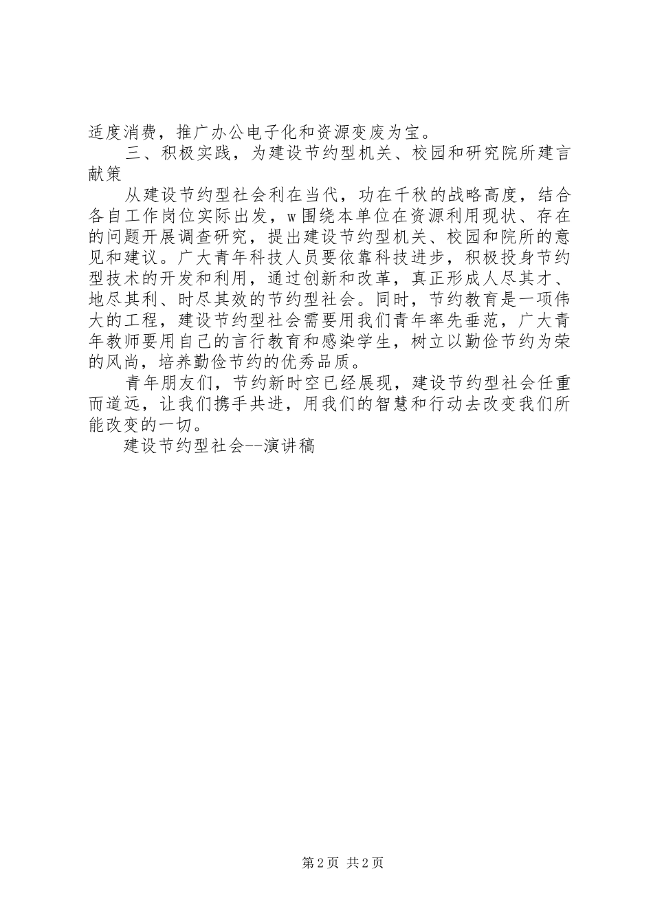 建设节约型社会演演讲稿(8)_第2页