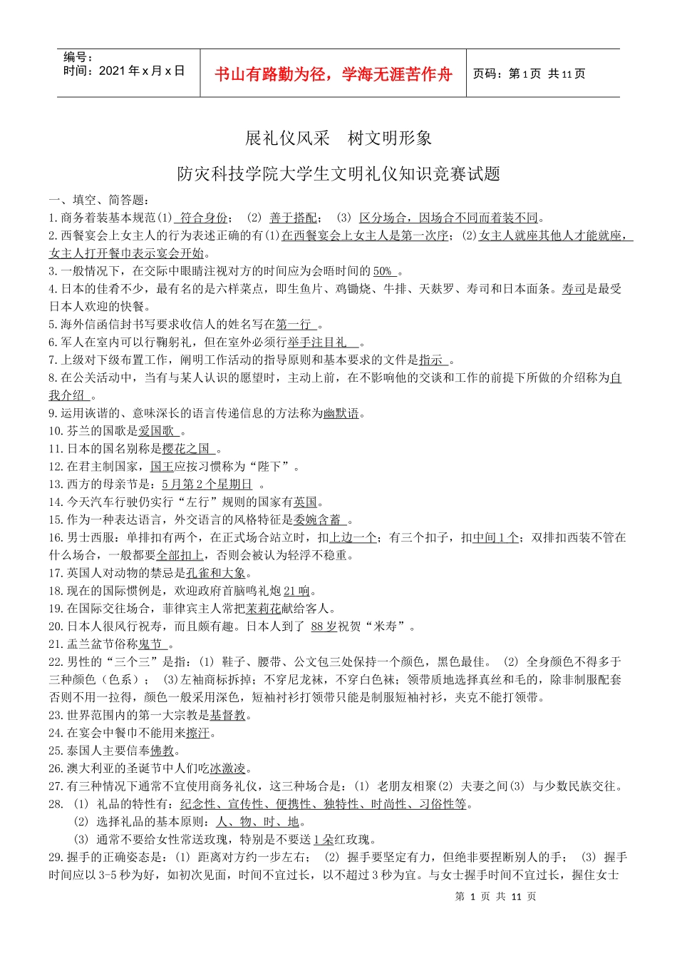 展礼仪风采树文明形象_第1页