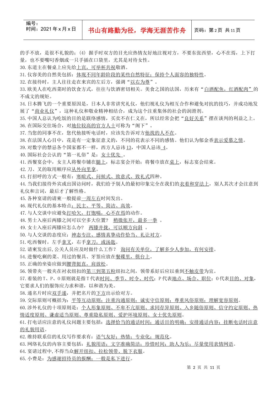 展礼仪风采树文明形象_第2页