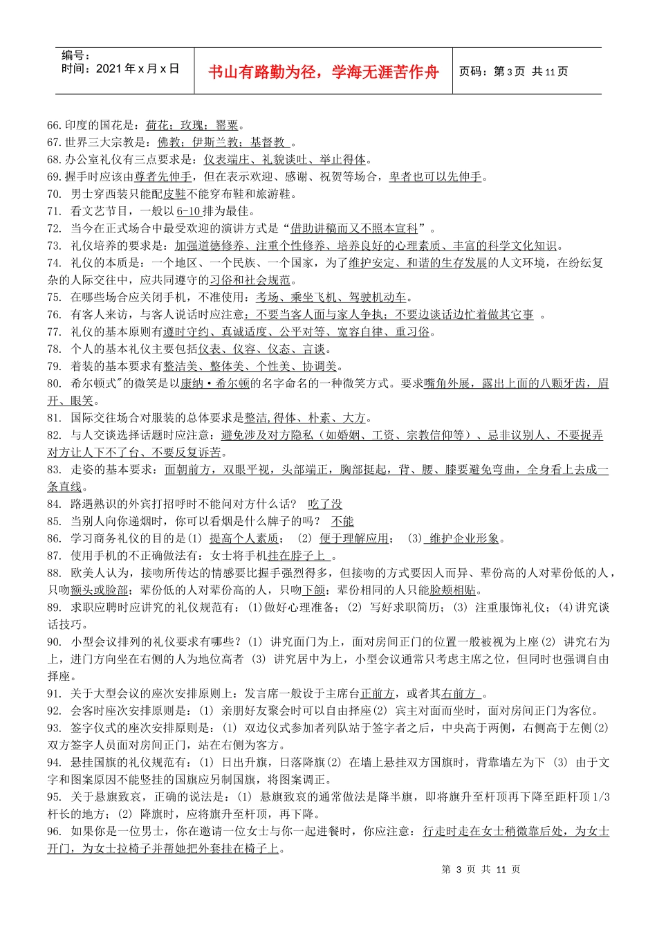 展礼仪风采树文明形象_第3页