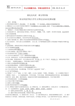 展礼仪风采树文明形象