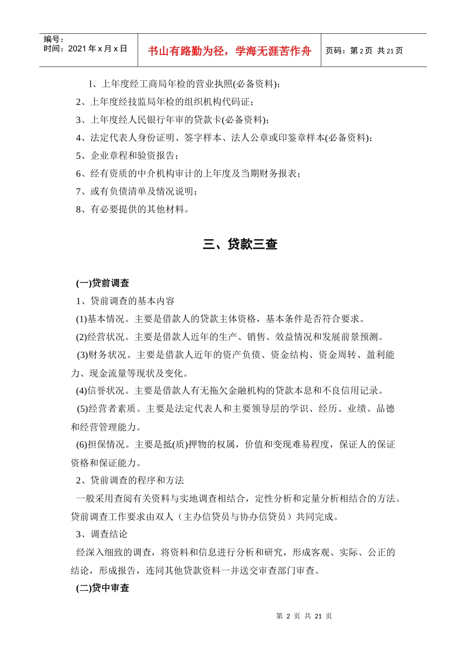 小额贷款公司管理制度_第2页