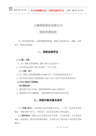 小额贷款公司管理制度