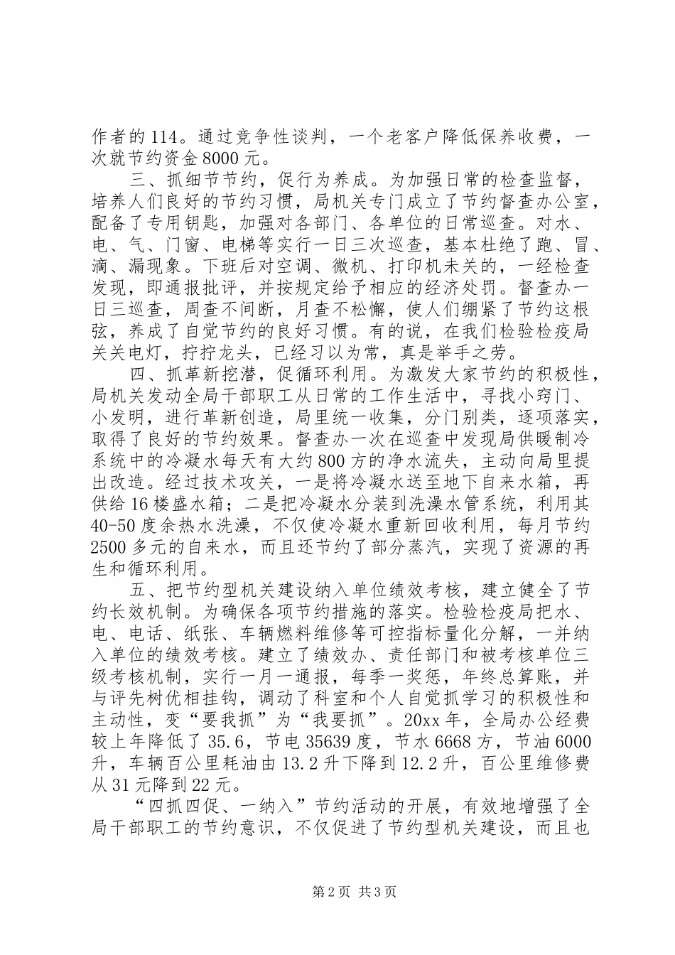 建设节约型机关活动经验交流会发言致辞(检验检疫局)_第2页